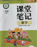 斗半匠数学课堂笔记一年级上册北师大版同步新教材学霸随堂笔记教材全解小学课前预习课后复习新版学习辅导书 实拍图