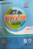 【年级可选】2025版思维新观察培优讲练七年级八年级九年级上册下册数学课时作业专题训练初中数学教材同步训练初二数学思维训练新观察培优讲练 八年级上册【数学】新版 实拍图