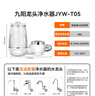 九阳（Joyoung）净水器水龙头台式前置净水机家用厨房过滤器自来水可视化可清洗滤芯JYW-T05 1机4芯套装 实拍图