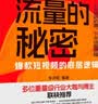 流量的秘密——爆款短视频的底层逻辑（图灵出品） 实拍图