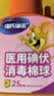 海氏海诺酒精棉球医用碘伏棉球皮肤伤口杀菌消毒液棉花球家用医用 25粒碘伏棉球+25粒酒精棉球 实拍图