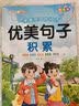 五感法写作文全6册看图写话扩句法加词法修辞法素材积累作文技巧一学就会小学生三四五六年同步作文大全 开学季 实拍图