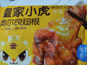 皇家小虎奥尔良鸡翅根640g空气炸锅半成品烧烤食材 冷冻小鸡腿 实拍图