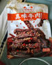 奇圣 麻辣牛肉50g*8 西藏特产解馋休闲零食 开袋即食 实拍图