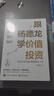 跟杨德龙学价值投资——抓住白龙马股 拥抱黄金十年 实拍图