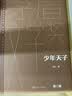 少年天子 精装典藏版 凌力 第三届茅盾文学奖获奖作品 茅奖作品 人民文学出版社 小说 实拍图