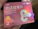 神度 他达拉非片 10mg*2片 神度 齐鲁 男科用药 实拍图