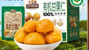 三只松鼠有机甘栗仁500g 熟制即食板栗仁栗子仁坚果零食品 团购送礼 实拍图