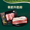 天莱香牛新疆有机 无骨肋条肉1斤 牛肋排谷饲排酸牛肉生鲜清真【真原切】 实拍图
