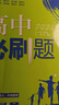 2025版高中必刷题 高一下 数学 必修 第二册 湘教版 教材同步练习册 理想树图书 实拍图
