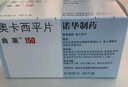 【原研进口】[曲莱] 奥卡西平片0.15g*50片/盒【10盒装】 实拍图
