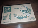 伊利【18天新鲜直达】金典纯牛奶250ml*16盒 3.6g乳蛋白 送礼盒装  实拍图