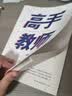 大夏书系·高手教师 实拍图