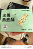 兵王的炊事班低脂水果燕麦棒200g压缩饼干休闲零食代餐能量棒无蔗糖蛋白棒 实拍图
