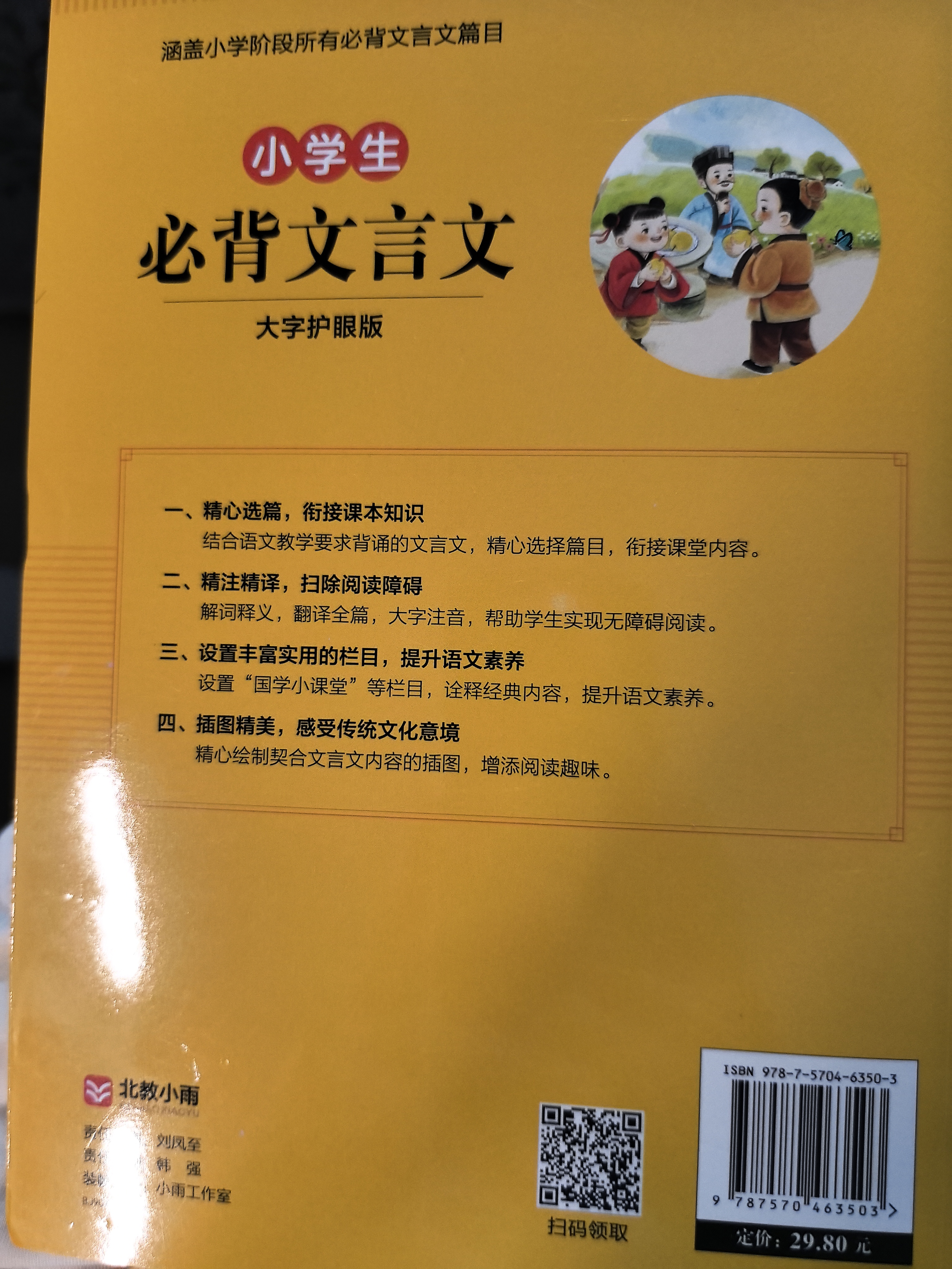 小学生必背古诗词75首十80首必备文言文文学常识正版全套3册小学生语文全解一本通阅读与训练古诗文诵读 实拍图