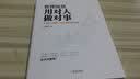 管理就是用对人做对事 实拍图