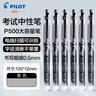 百乐（PILOT） 中性笔BL-P50\P500大容量刷题水笔签字笔黑蓝红色笔学生限定练字考试专用笔 【黑色】0.5MM 【1支装】 实拍图