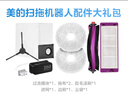美的扫地机器人V15 Pro配件礼包 清洁耗材（适用型号：V15 Pro） 实拍图
