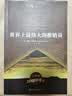 【当当正版书籍】世界上最伟大的推销员（新版）（风靡当今西方世界的商业圣经 营销大师无往而不胜的智慧之源） 销量破千万 唯一授权完整版 实拍图