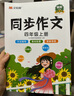 汉知简同步作文 四年级上册 人教版小学生作文写作方法技巧素材积累思维导图满分作文大全 实拍图
