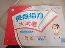 2025秋 亮点给力提优班三年级语文上册 人教版 同步训练 课时作业本 一课一练 开学季 实拍图