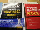 备考2025年12月 英语四级 星火英语四级真题 全真试题标准模拟+大学英语四六级考试词汇必备 2本套 历年真题复习cet4级乱序版四六级词汇书 12月阅读理解听力专项训练资料 实拍图