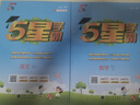2026秋五星小学学霸一二年级三年级四4五5六上下册语文数学英语人教版北师大江苏版练习册学霸提优大试卷课时作业本同步训练经纶 凤凰新华正版书籍 语文+数学【人教版】 五年级上【2026秋】 实拍图