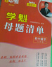 2024学魁初中数学母题清单--8年级 实拍图