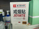 怡美堂北京同仁堂戒烟贴戒烟替代品戒烟膏药贴男女士专用神器尼古丁贴片 一盒【8贴】（发货特效快） 实拍图