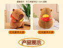 贝尚星 卡皮巴拉玩偶毛绒玩具生日礼物女生公仔布娃娃男背包薯条23cm 实拍图