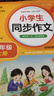 小学生同步作文 四年级上册 根据小学人教版语文教材编写 作文专项训练 单元作文题详解 理清写作思路 好词好句好段素材积累 彩色印刷 大字 宽行距 实拍图