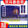 双乌香血双乌香雪膏电视同款颈肩腰腿膝盖关节活络膏中老年官方正品现货 1盒 实拍图