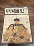 国学典藏：中国通史（超值全彩白金版） 实拍图
