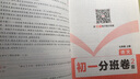 一本语文预备新初一2026小学升初中知识大盘点阅读方法古诗文考点预习巩固练习暑假衔接小学总复习必刷题 实拍图
