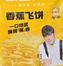 粮全其美香蕉爆浆飞饼 1080g/12片 手抓饼水果夹心馅饼早餐半成品早点速食 实拍图