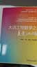 大话工程数学之复变江湖 实拍图