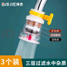 拜杰水龙头过滤器水龙头延伸器防溅水龙头防溅头起泡器3个装节水器 实拍图