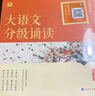 学而思 大语文分级诵读5级 337晨读法 精选864篇名家篇目 3000分钟音频解读 注音辅助阅读 意境插图滋养审美 小古文 古诗词 现代文中外名家经典篇目 实拍图