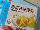 广州酒家利口福 南瓜开花馒头270g*3袋 18个 儿童早餐 包子馒头 速食食品 面点 实拍图