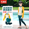 羽克儿童泳衣男童分体长袖长裤游泳衣夏季防晒速干中大童温泉泳衣套装 黄白色 170 (6X高160-170cm/100-115 实拍图