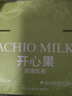 花田萃开心果独立袋泡即溶真牛乳0蔗糖0植脂末冷热双泡奶茶粉20g*7袋 实拍图