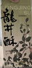 知味观现烤糕点 龙井茶饼茉莉桂花茶酥 杭州伴手礼下午茶源头直发360g 实拍图