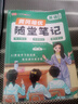 荣恒 2025新 数学黄冈随堂笔记六年级上册人教版同步教材课堂笔记教材全解小学生课前预习单课后复习同步课本讲解书辅导书 实拍图