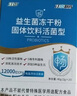 江中益生菌冻干粉800亿CFU/袋2g*4条 成人肠胃肠道益生元调理活性菌 实拍图