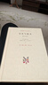 现代西方学术文库：存在与虚无 修订译本 萨特 哲学经典人生哲学当代青年可读的经典名著 萨特盛名的作品 三联书店 实拍图