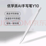 优学派AI手写笔Y10 电容笔触屏笔 适配优学派部分机型 下单前咨询客服 实拍图