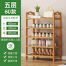 WAWJ鞋架子简易门口放室内家用宿舍竹收纳小窄入新款实木鞋柜多层置物 5层60长【加固加厚】 实拍图