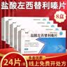 [畅然] 盐酸左西替利嗪片 5mg*24片/盒 8盒装 实拍图