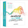 JavaScript从入门到精通（标准版） web前端开发网页设计丛书网站建设javascript高级程序设计vue.js设计与实现 实拍图