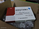 [立方] 硝苯地平控释片30mg*15片/盒 实拍图